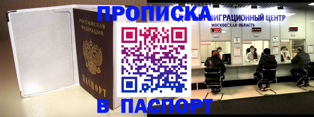 прописка ребенка в Сасово