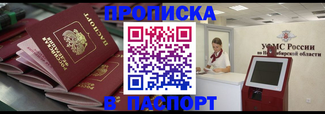 прописка для работы в Сасово