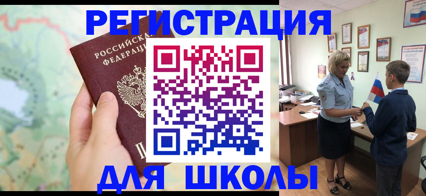 регистрация для школы в Сасово