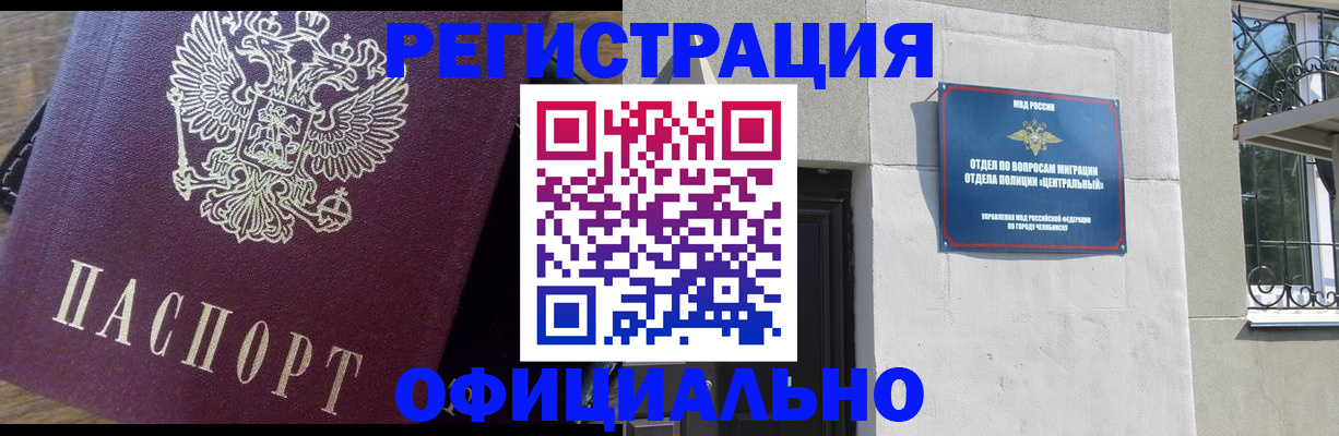 прописка для работы в Сасово